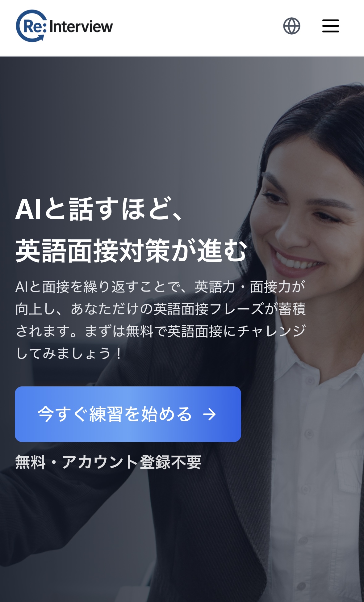 Re:Interview - 画像 1