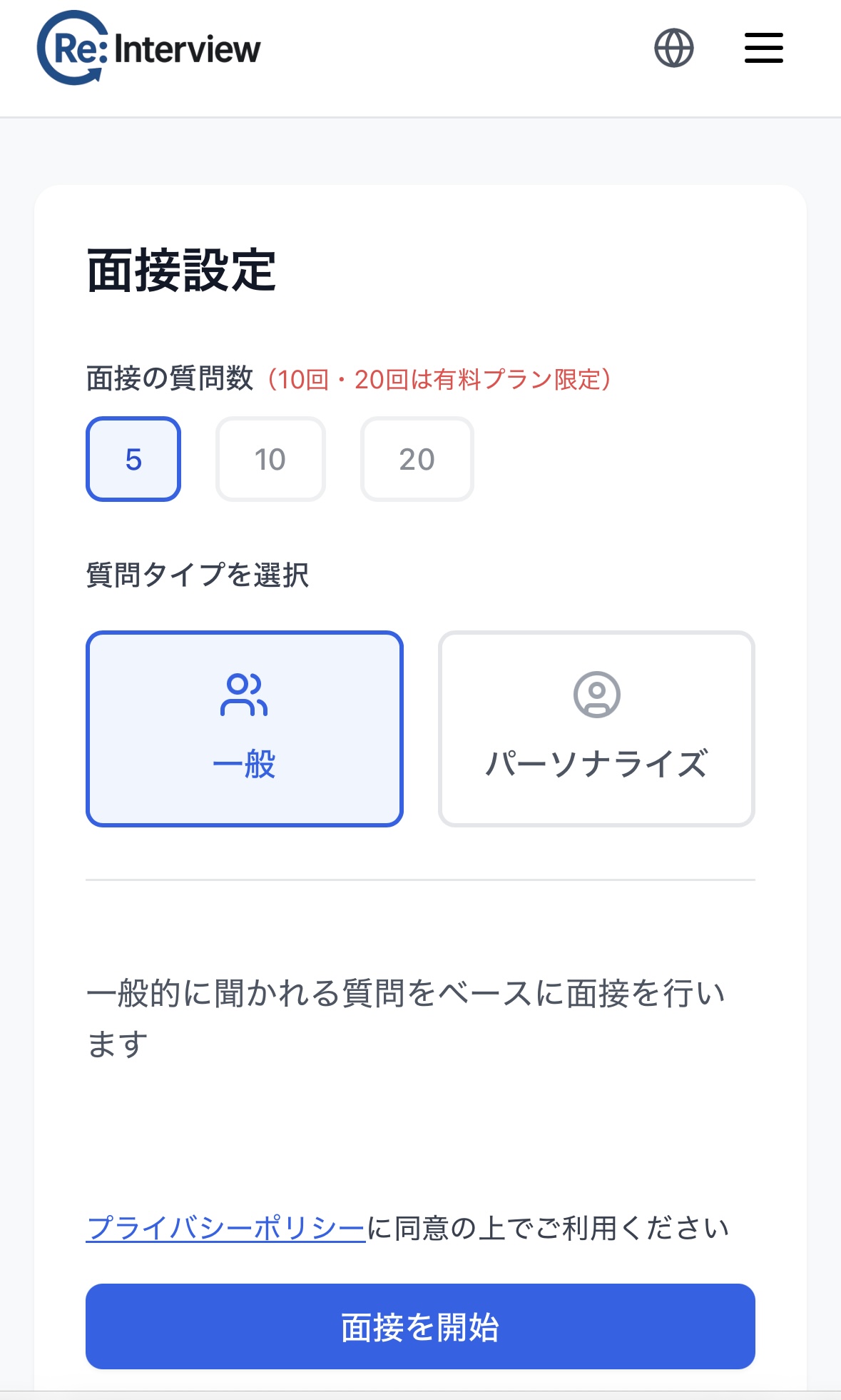 Re:Interview - 画像 2