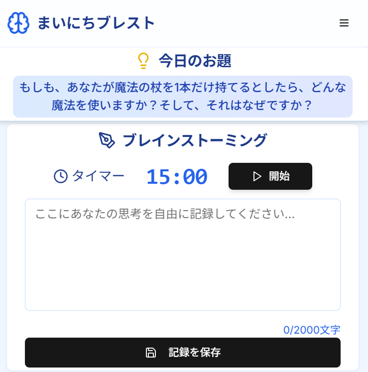 まいにちブレスト - 画像 1