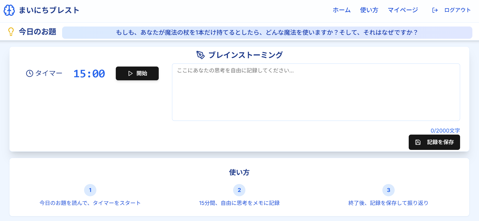 まいにちブレスト - 画像 2