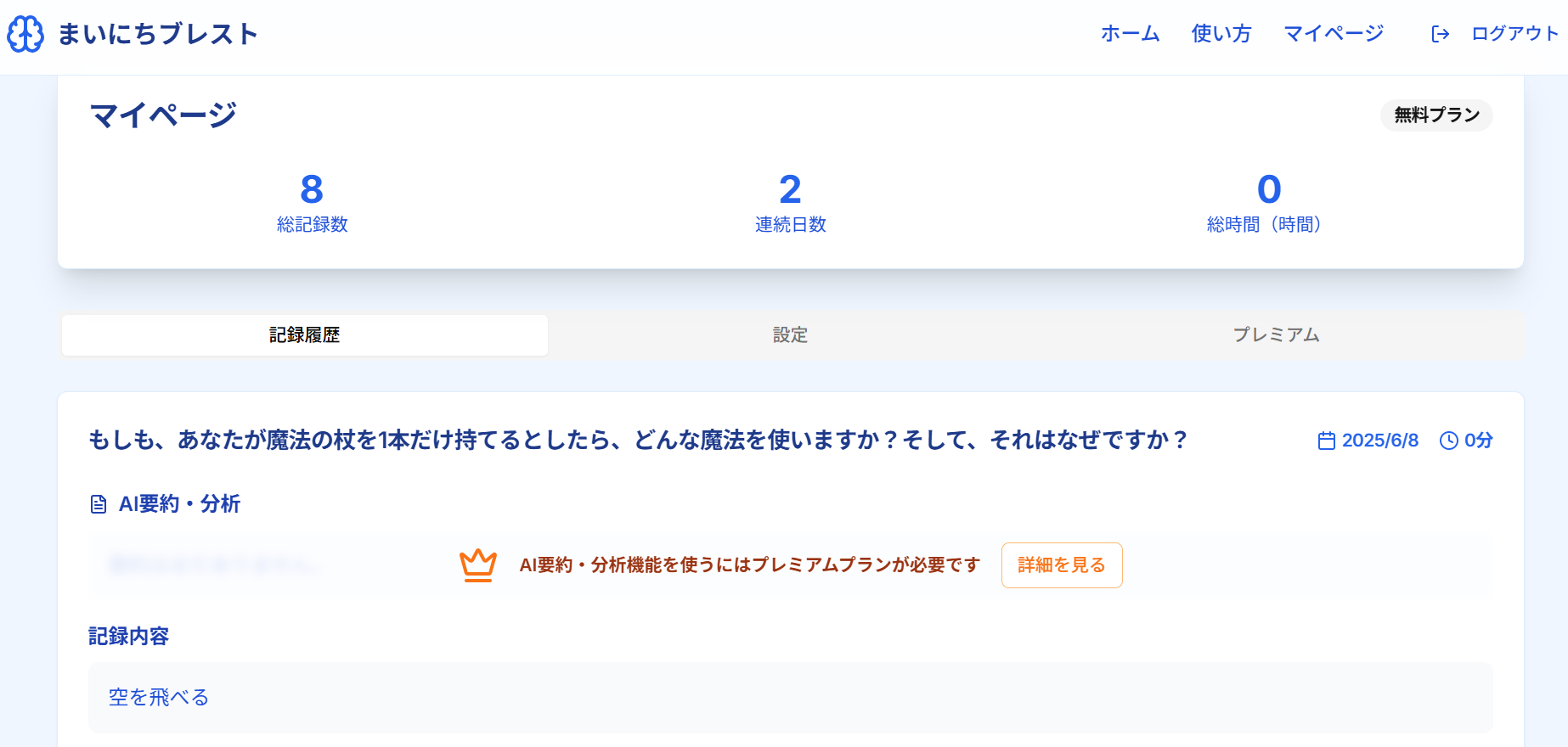まいにちブレスト - 画像 4