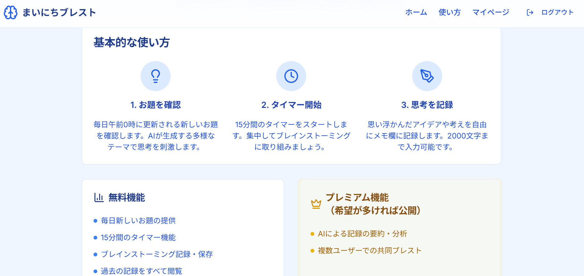 まいにちブレスト - 画像 3