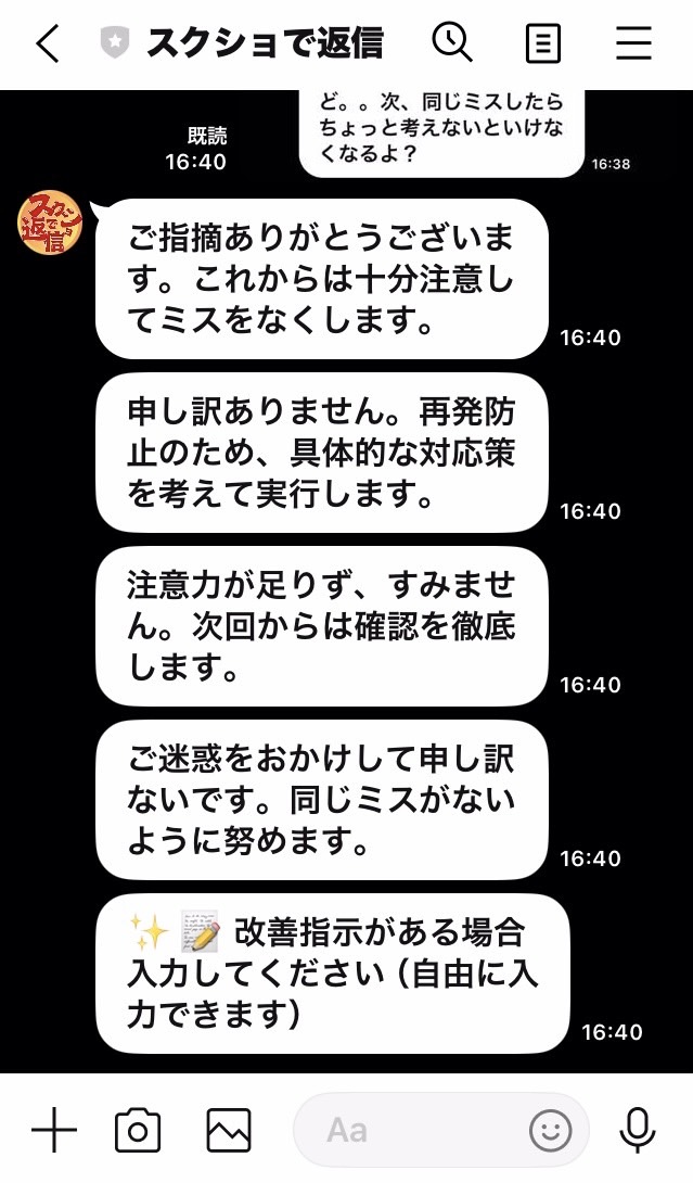 スクショで返信 - 画像 2