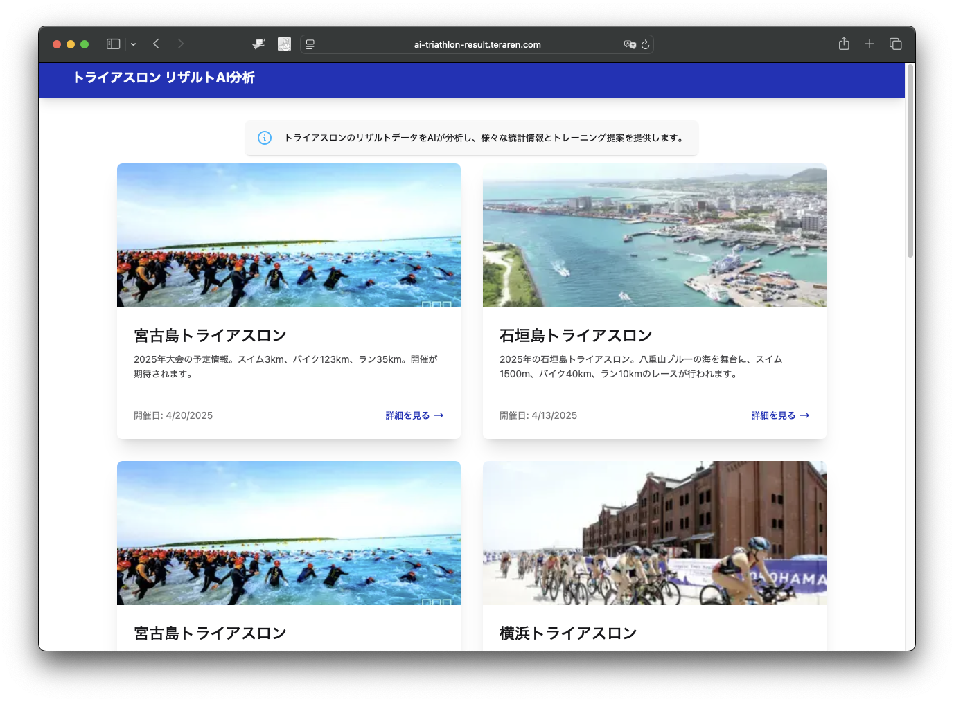 トライアスロン リザルトAI分析 - 画像 4