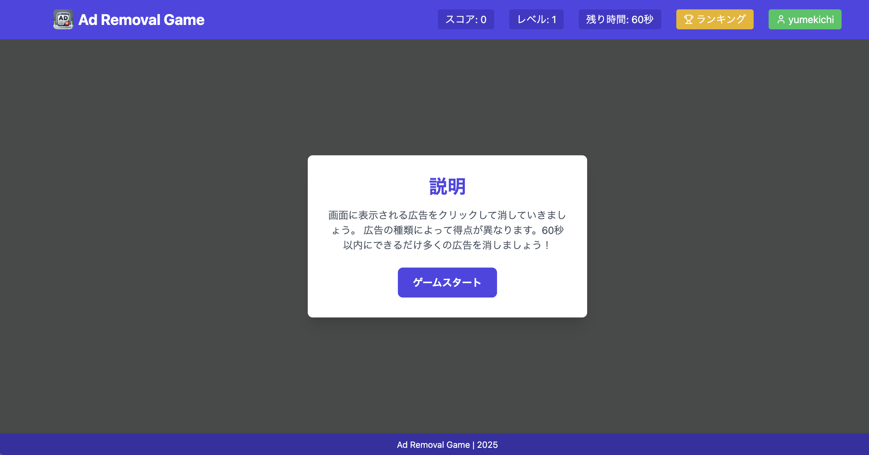 Ad Removal Game - 画像 1