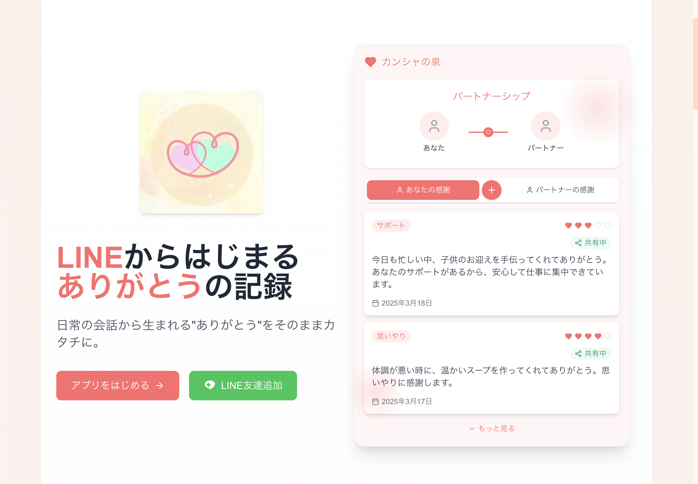 カンシャの泉 - 画像 1