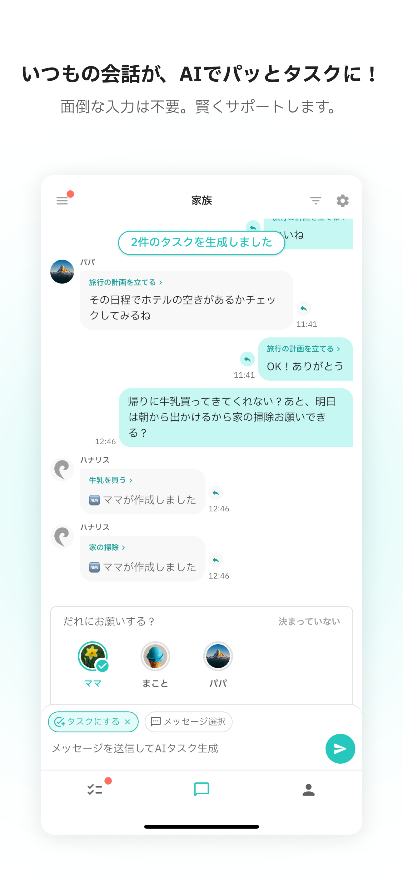ハナリス - やさしい家事管理 - 画像 2