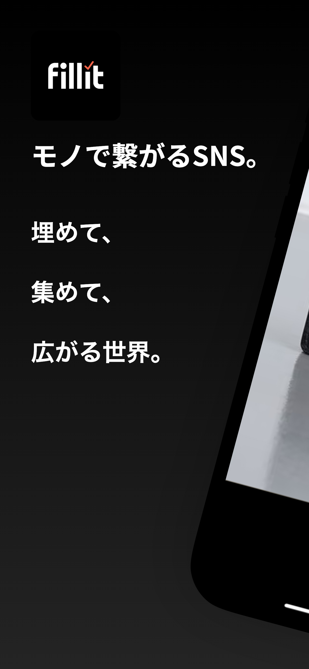 Fillit - 画像 1