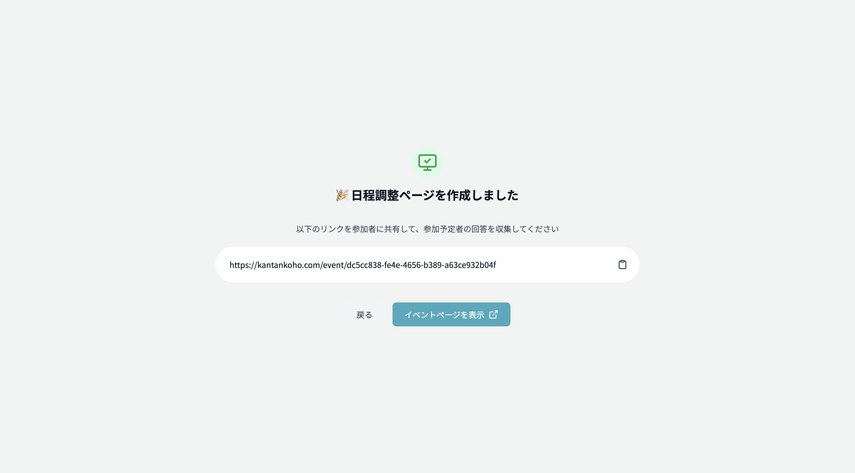 かんたん候補日 - 画像 3