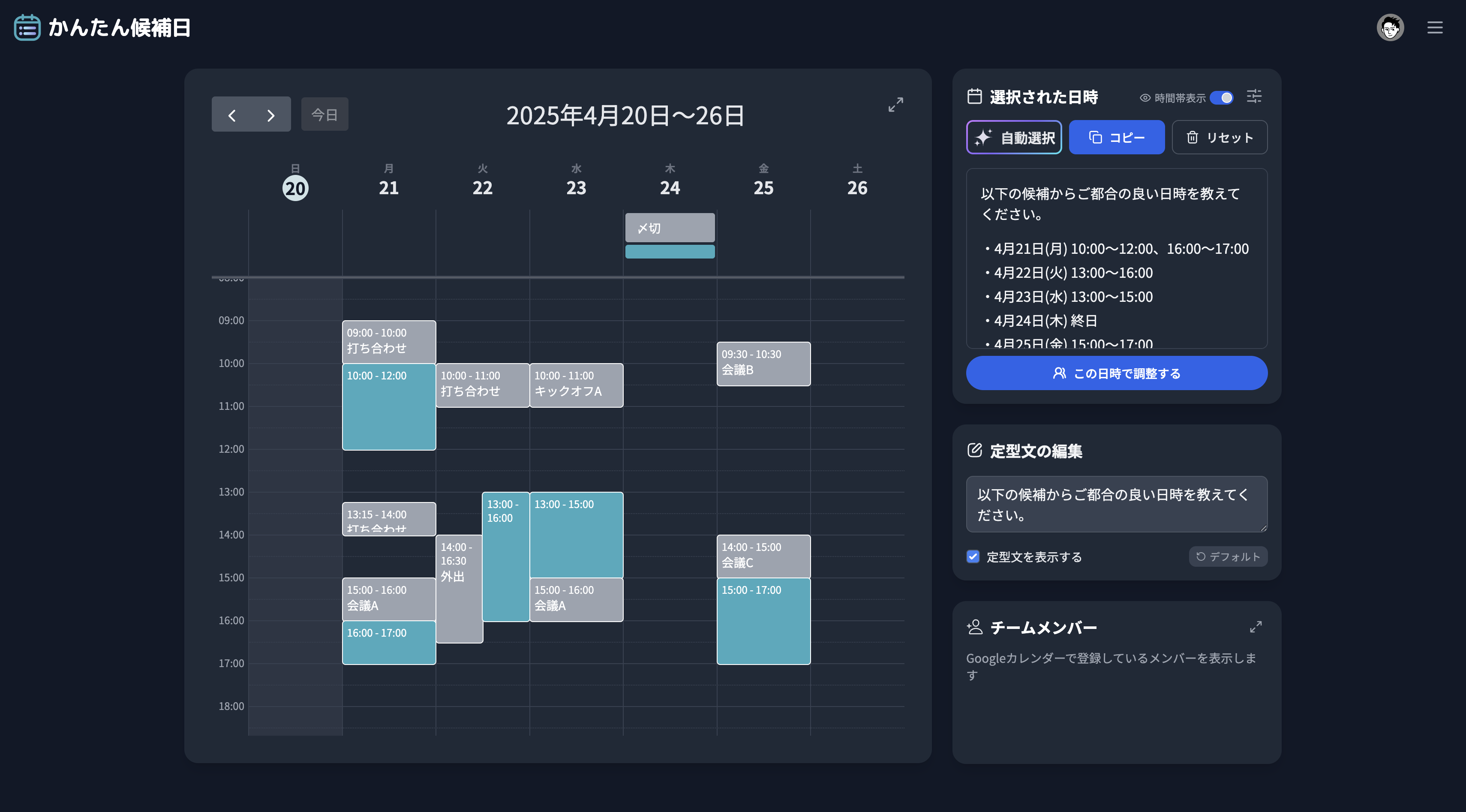 かんたん候補日 - 画像 5