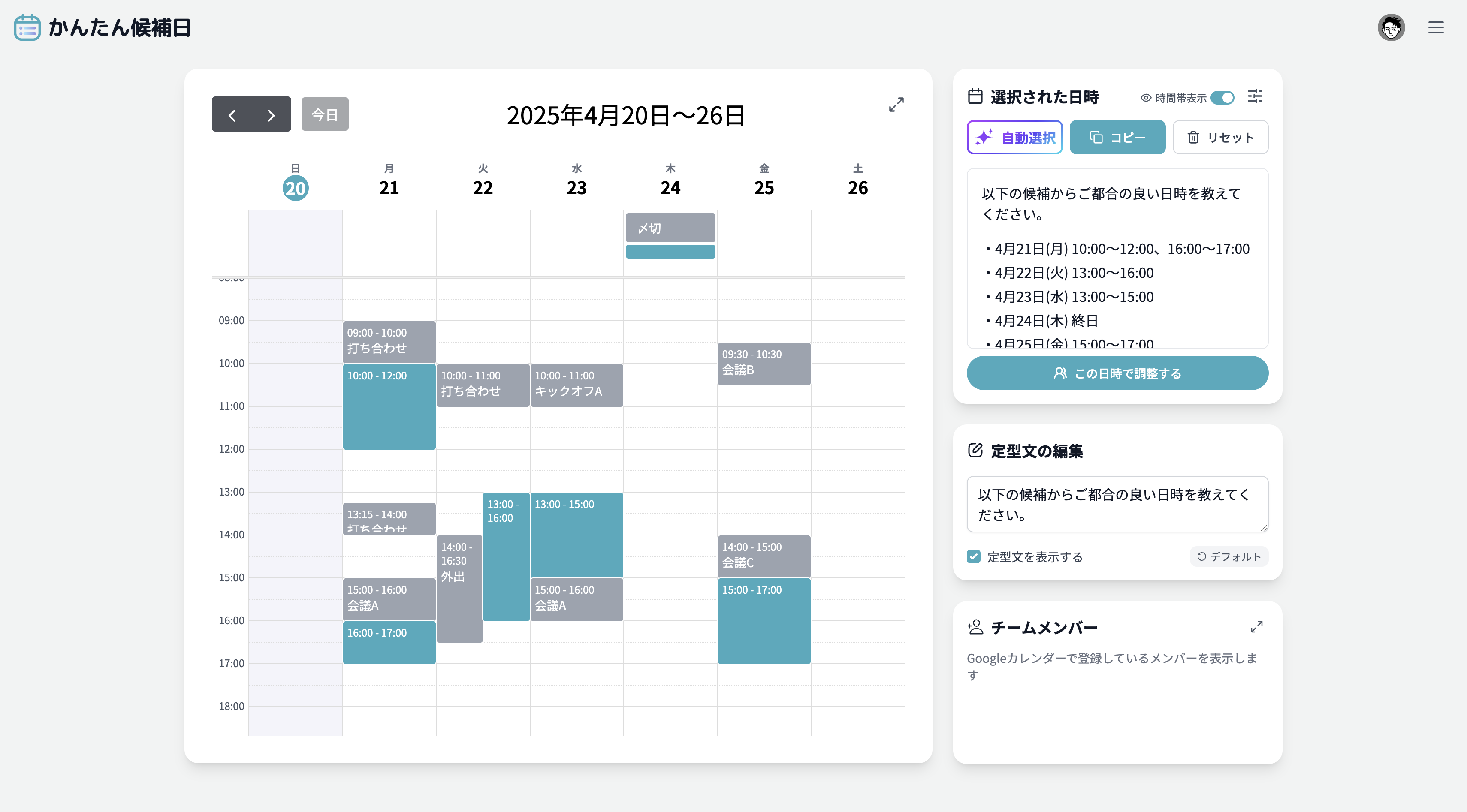 かんたん候補日 - 画像 2