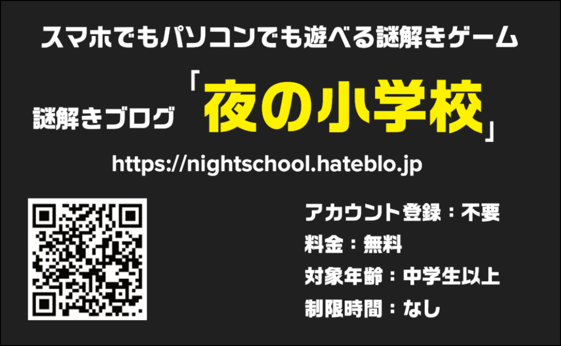 謎解きブログ「夜の小学校」 - 画像 2