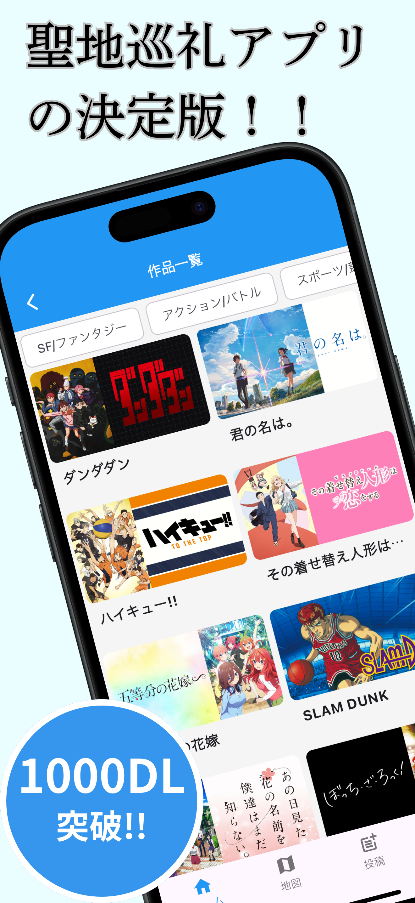Seichi - アニメの聖地巡礼マップ - 画像 1
