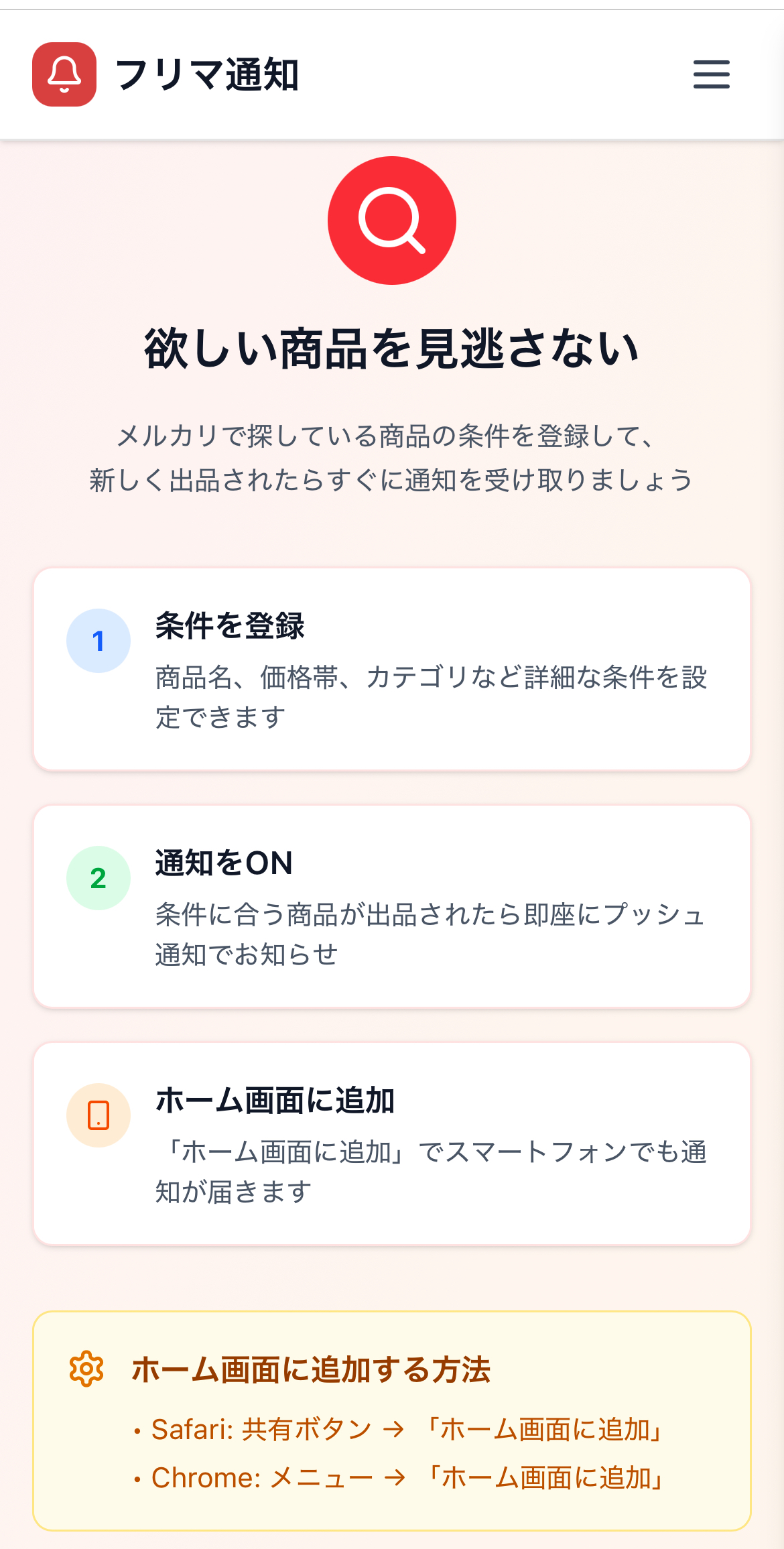 フリマ通知 - 画像 1