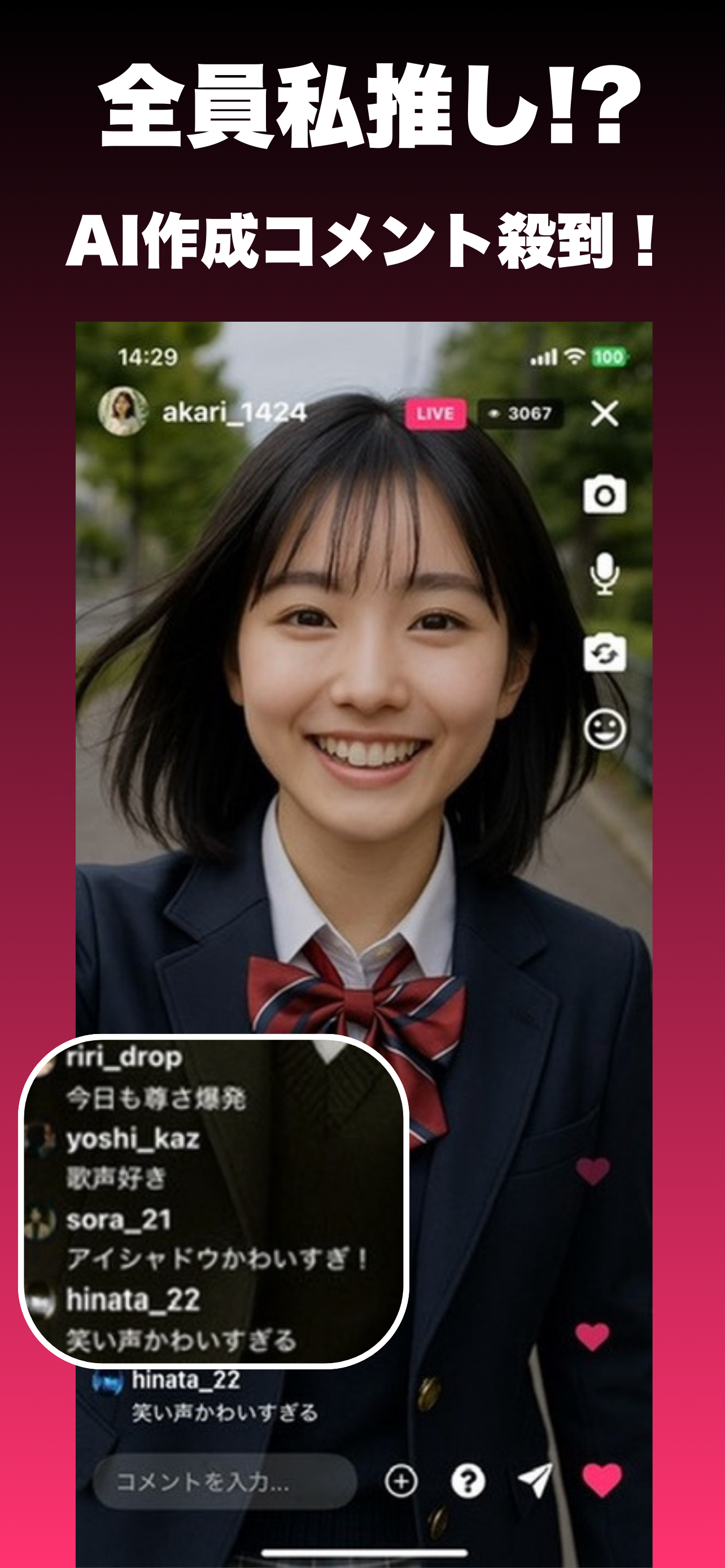 ライブごっこ！【SNS風ライブ配信アプリ】 - 画像 1