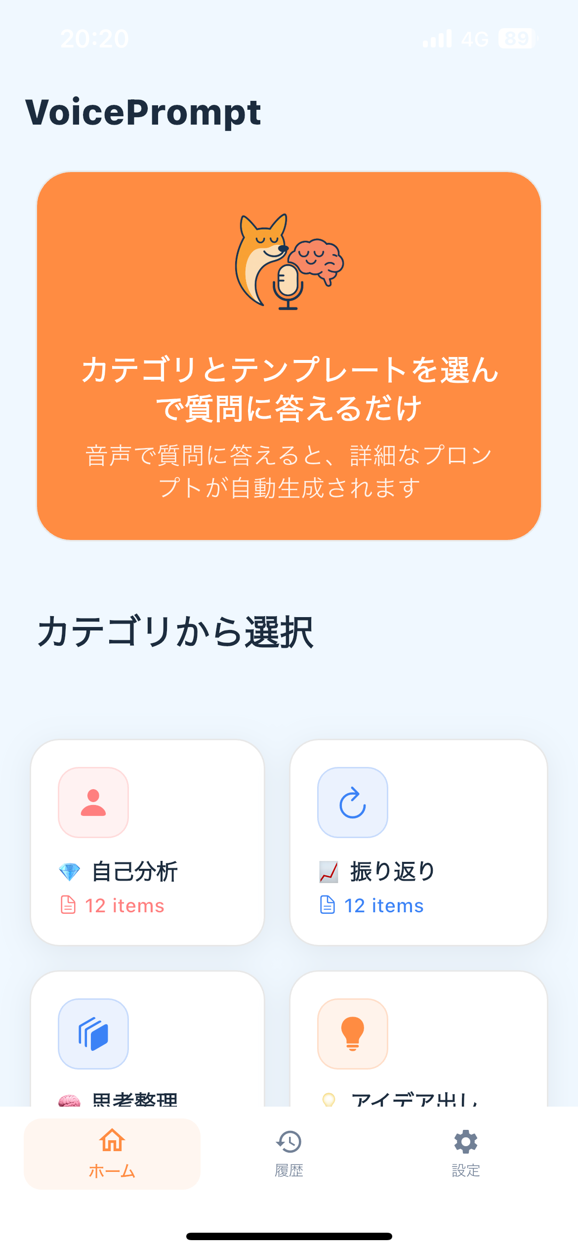 VoicePrompt - 画像 1