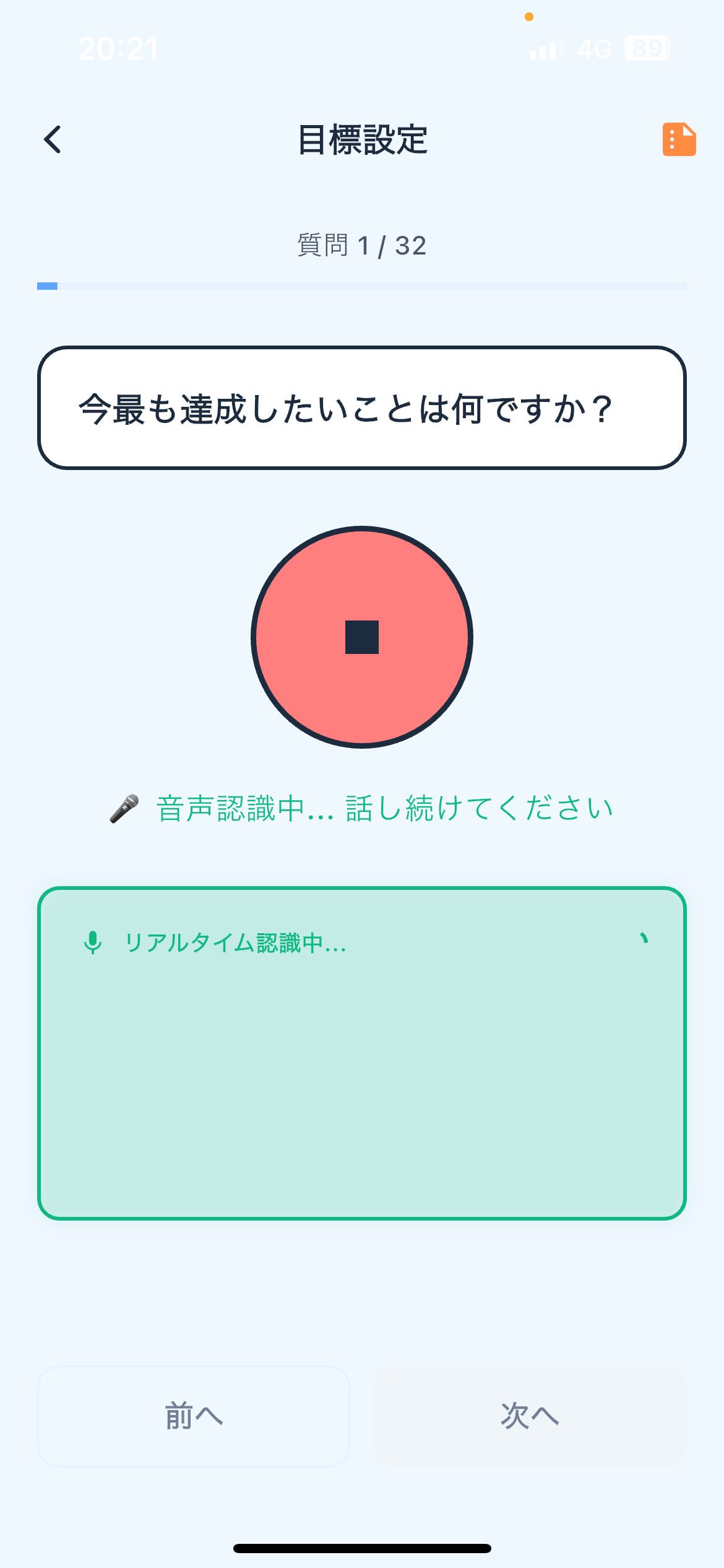 VoicePrompt - 画像 3