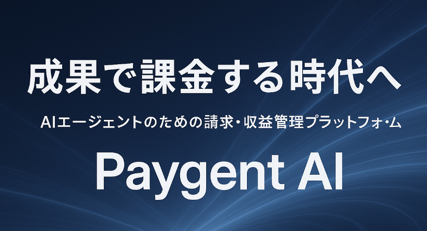 Paygent AI - 画像 1