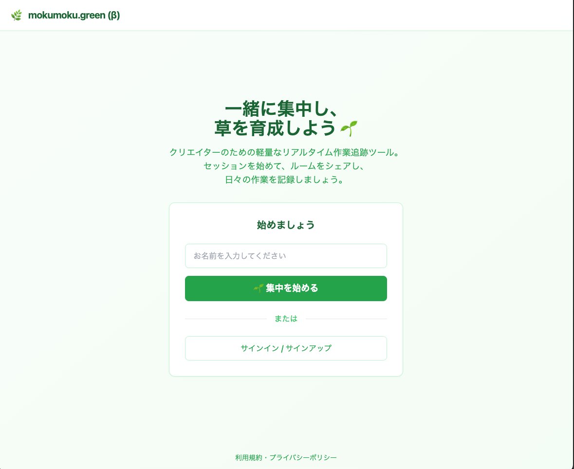 mokumoku-green (β) - 作業ログ & コワーキングアプリ - 画像 1