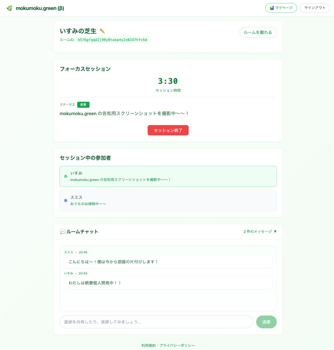 mokumoku-green (β) - 作業ログ & コワーキングアプリ - 画像 2