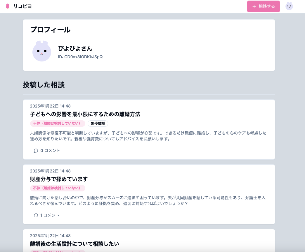 リコピヨ - 離婚に関する相談プラットフォーム - 画像 4