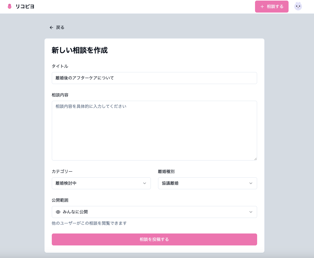 リコピヨ - 離婚に関する相談プラットフォーム - 画像 3