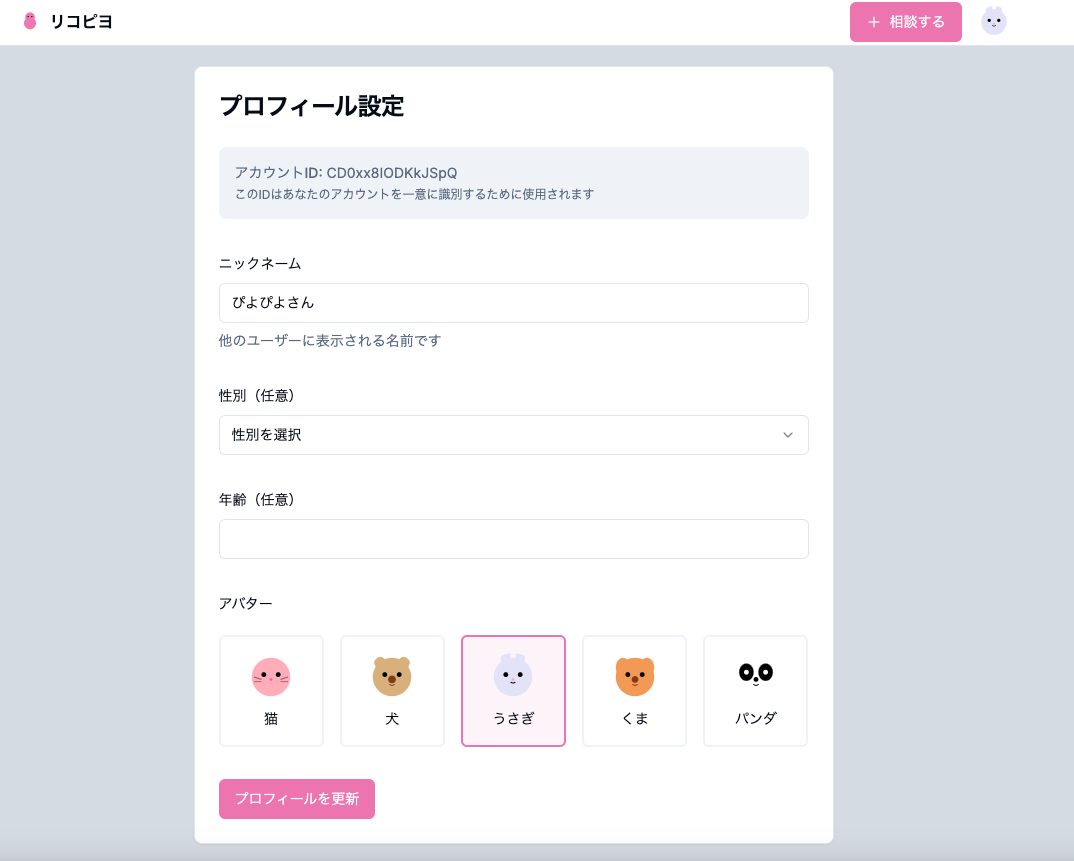 リコピヨ - 離婚に関する相談プラットフォーム - 画像 5