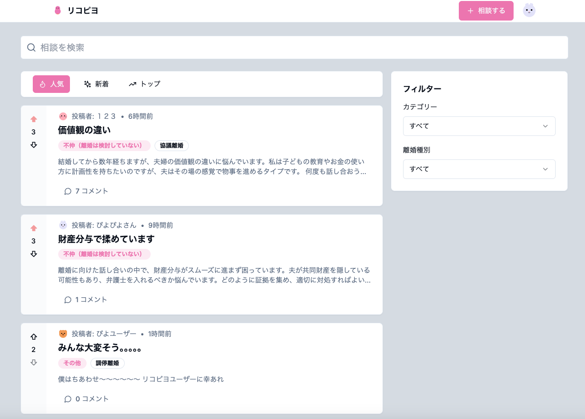 リコピヨ - 離婚に関する相談プラットフォーム - 画像 1