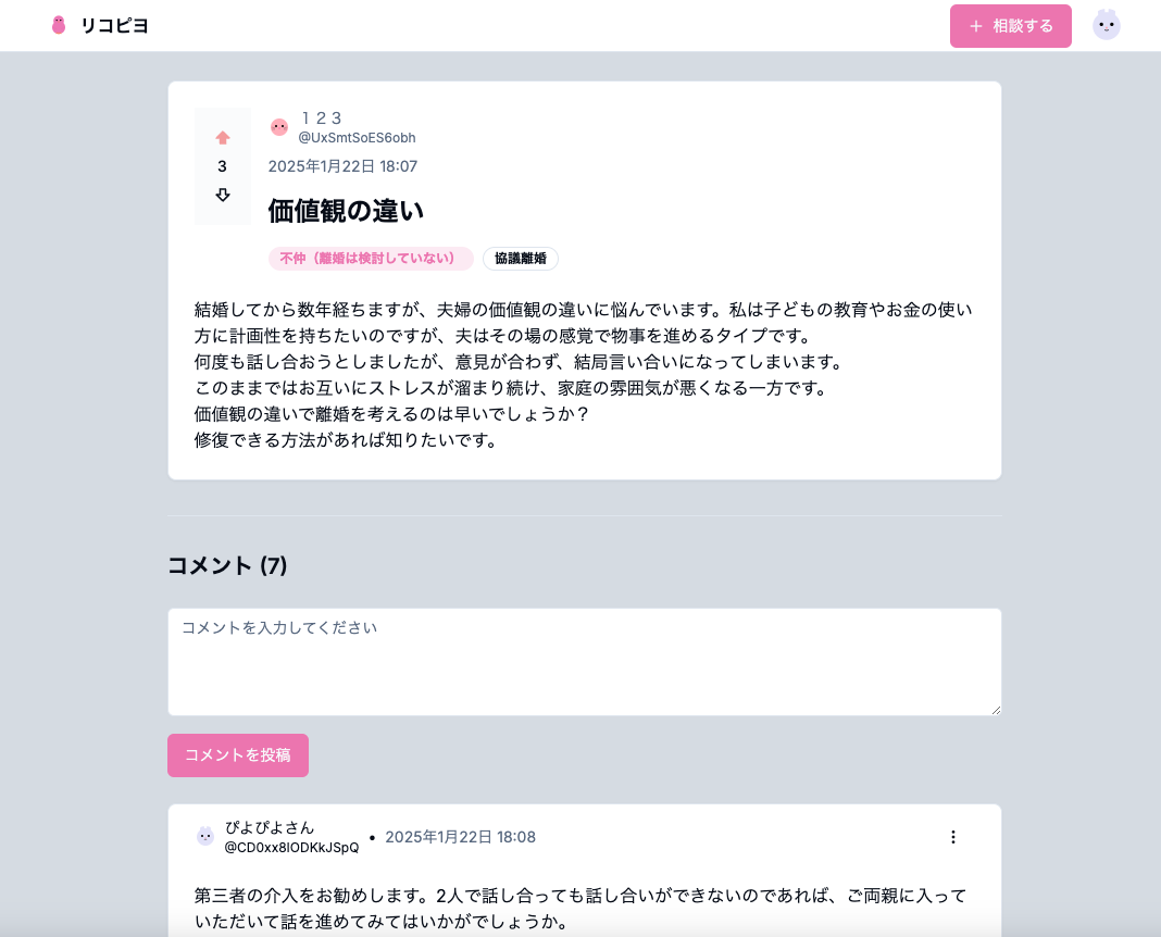 リコピヨ - 離婚に関する相談プラットフォーム - 画像 2