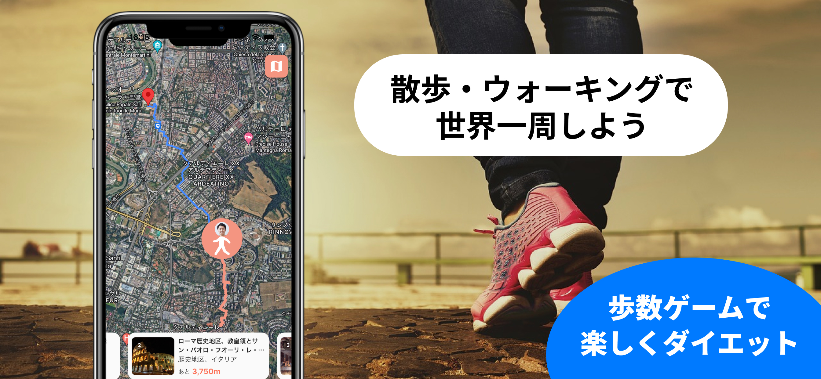 歩数計アプリ - 世界遺産ウォーキング - 画像 1