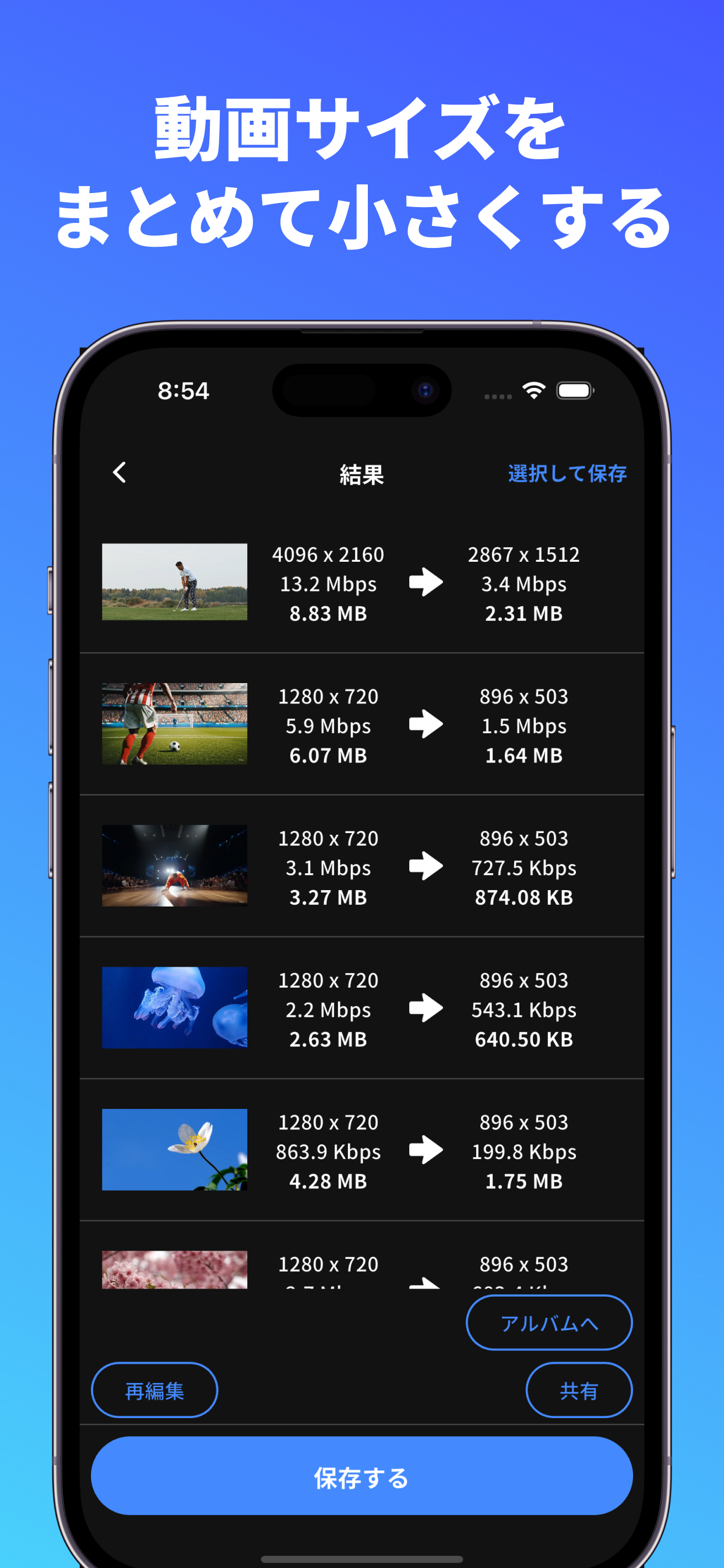 まとめて動画圧縮 - ビデオ、変換、サイズ編集、容量、圧縮 - 画像 1