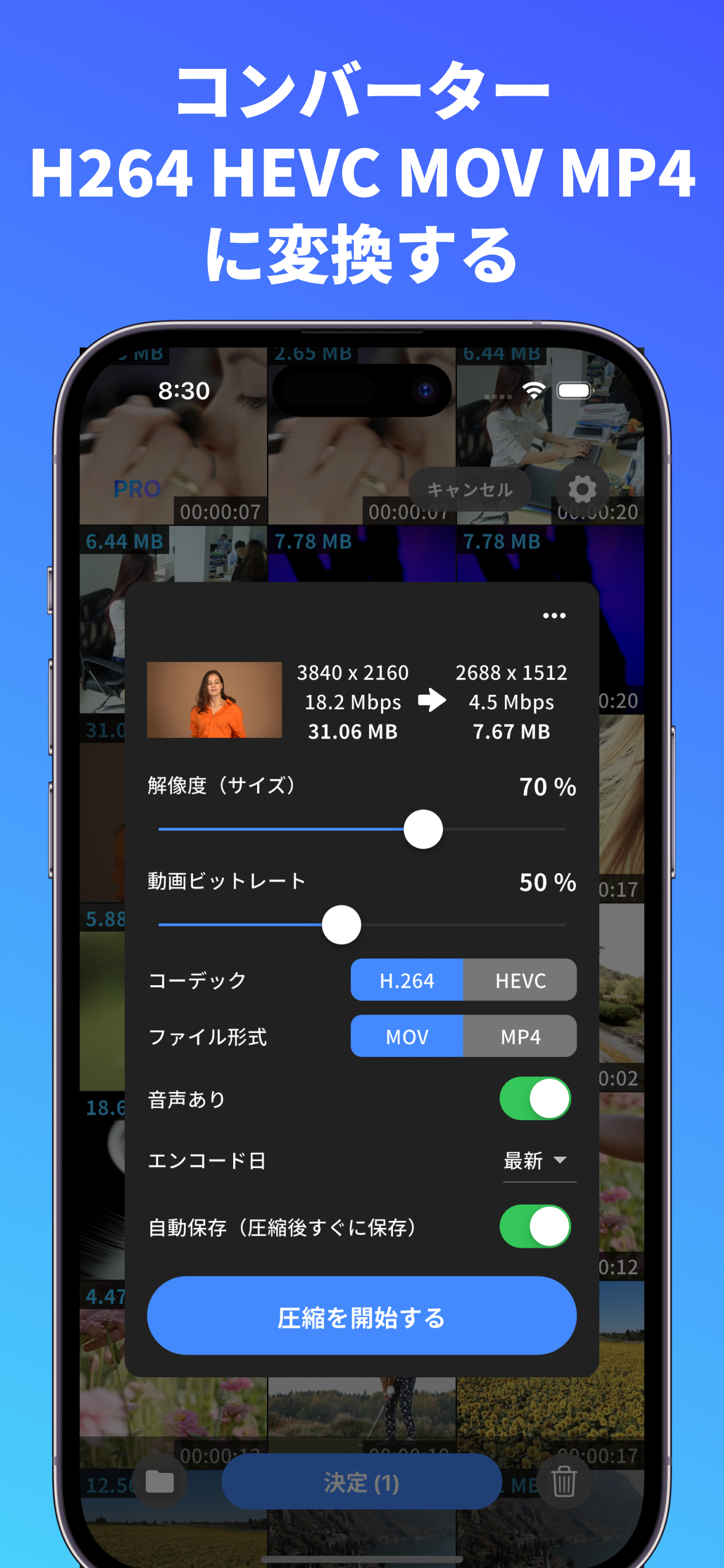 まとめて動画圧縮 - ビデオ、変換、サイズ編集、容量、圧縮 - 画像 4
