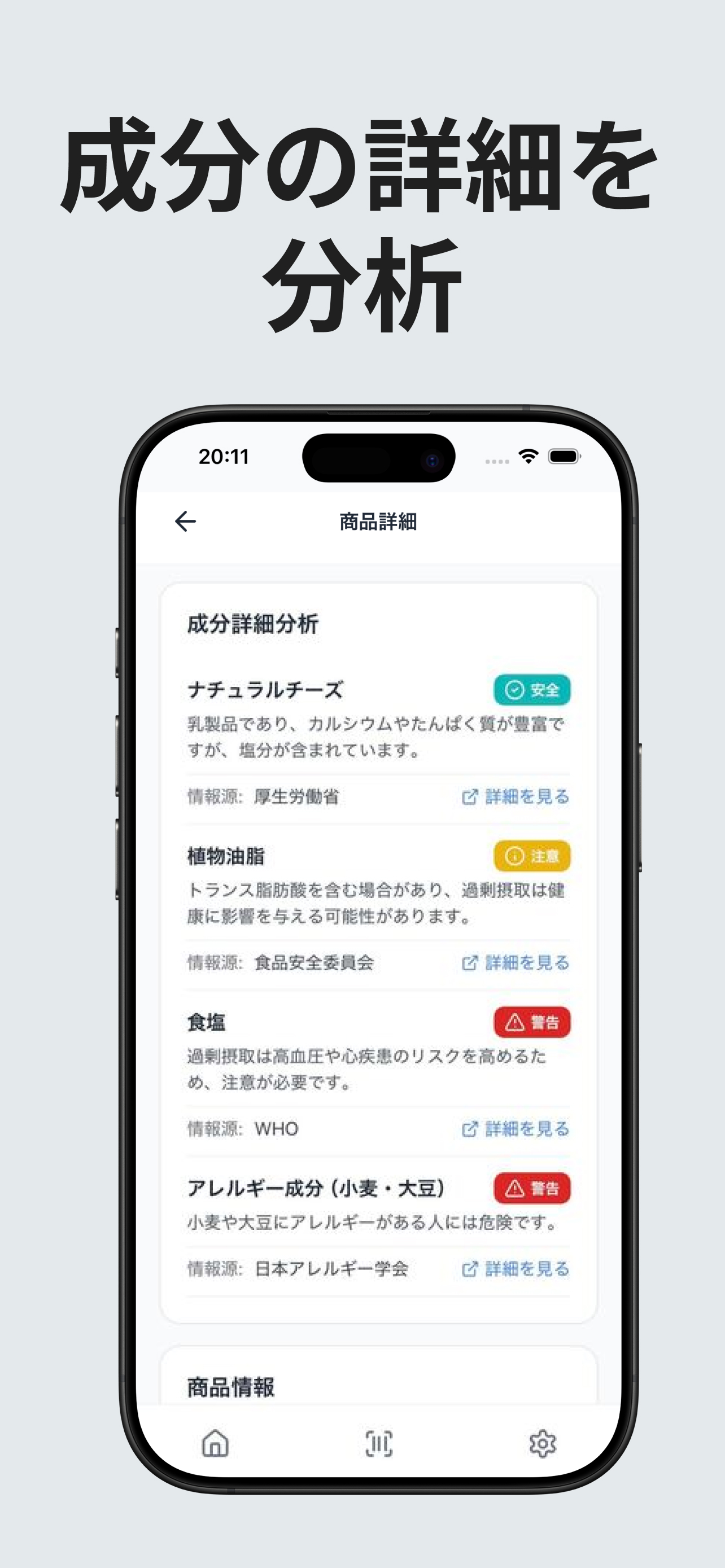 食品・おやつ成分チェッカー「mieta!」 - 画像 5