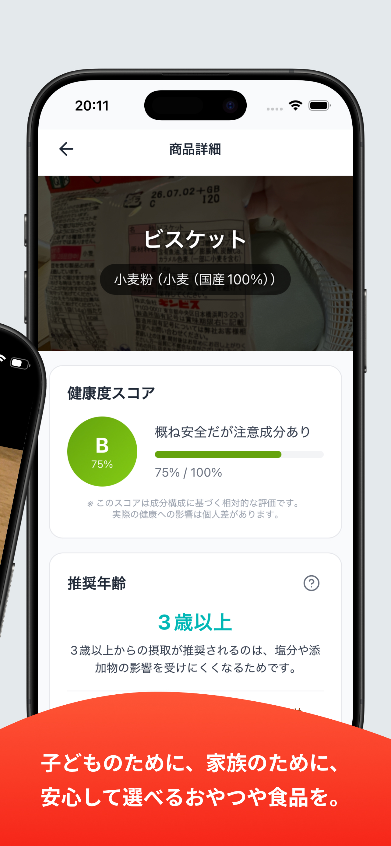 食品・おやつ成分チェッカー「mieta!」 - 画像 2