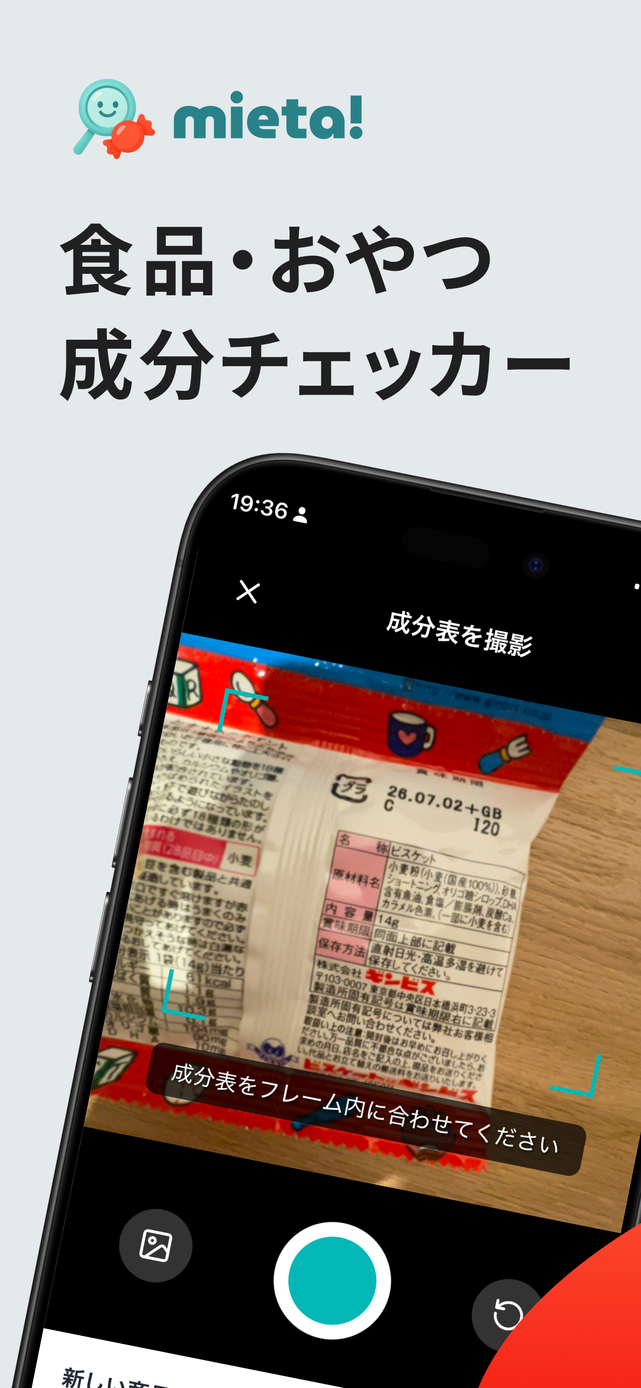 食品・おやつ成分チェッカー「mieta!」 - 画像 1