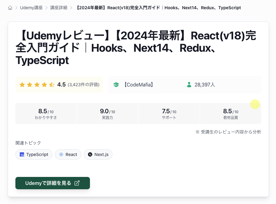 Learning Next（学習教材レビュー特化版） - 画像 3