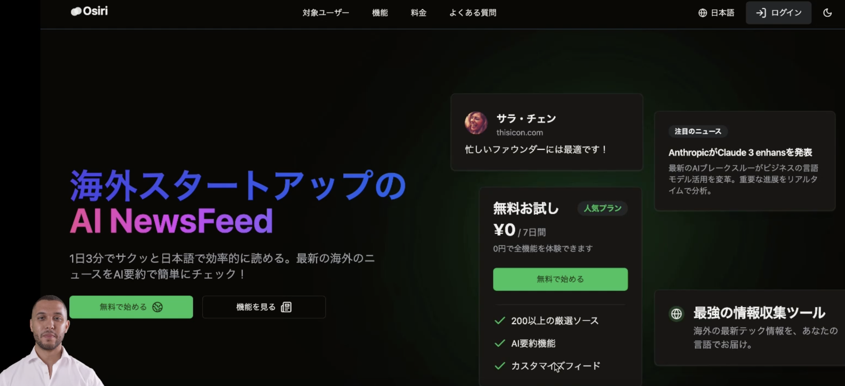 Osiri~スタートアップ向けのグローバル情報収集ツール~ - 画像 1