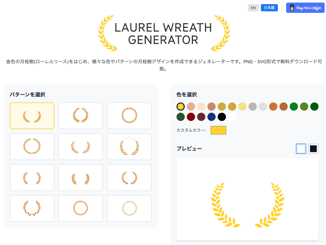 LAUREL WREATH GENERATOR - 画像 1