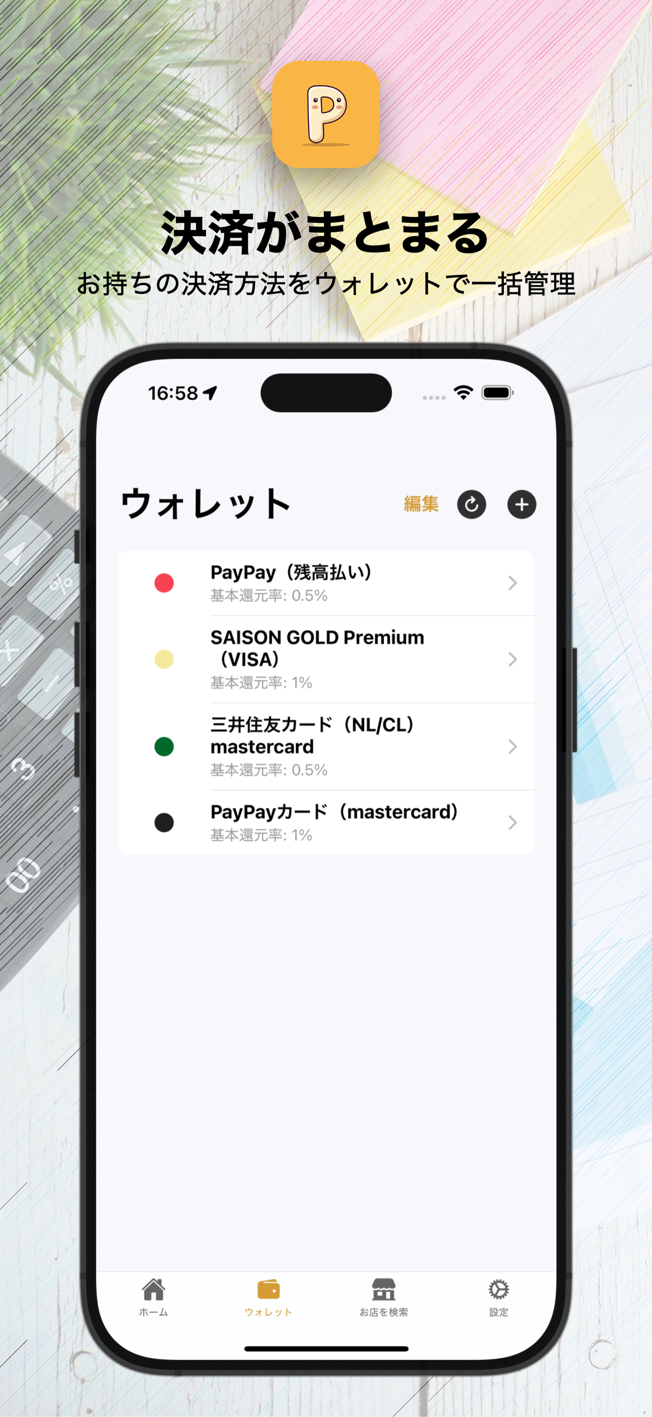 ポイント案内所 - 画像 4