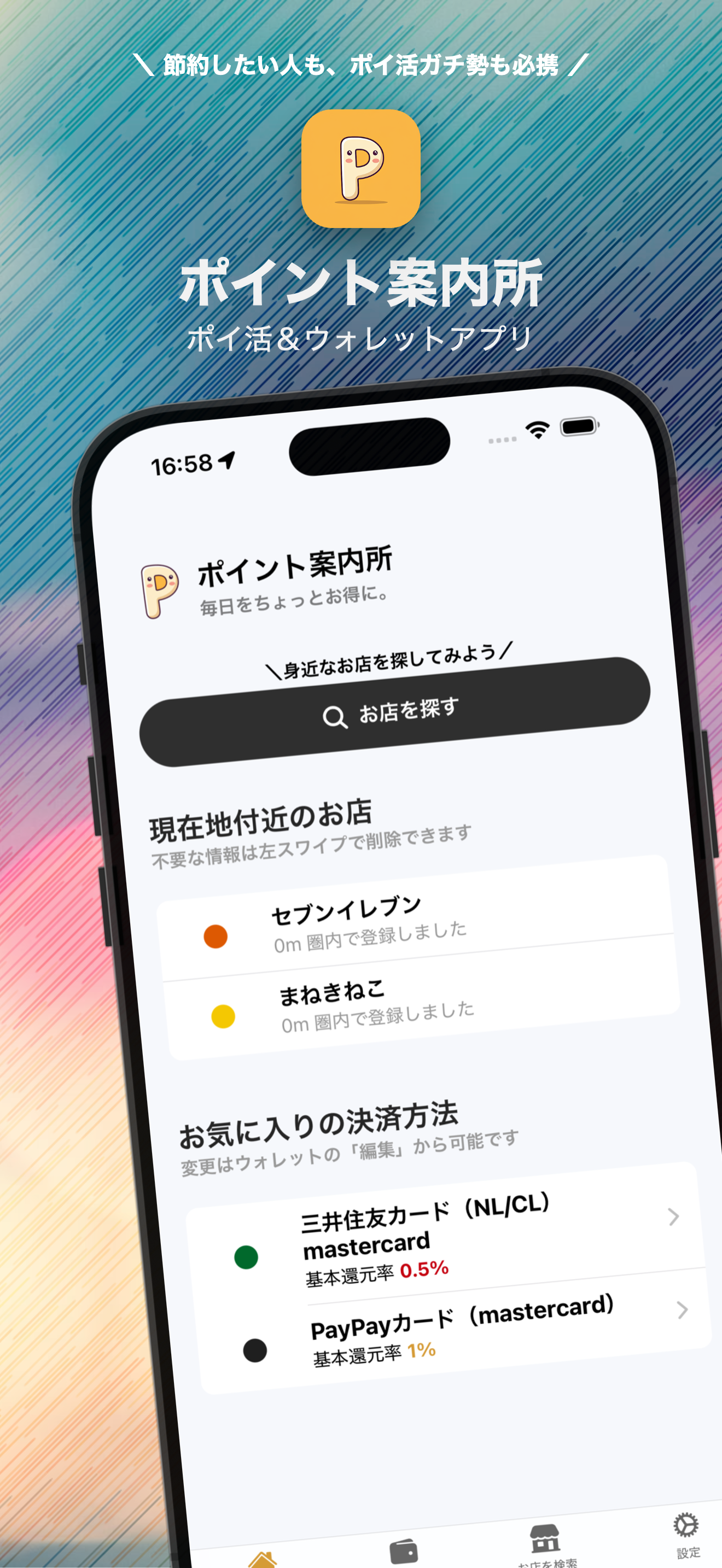 ポイント案内所 - 画像 5