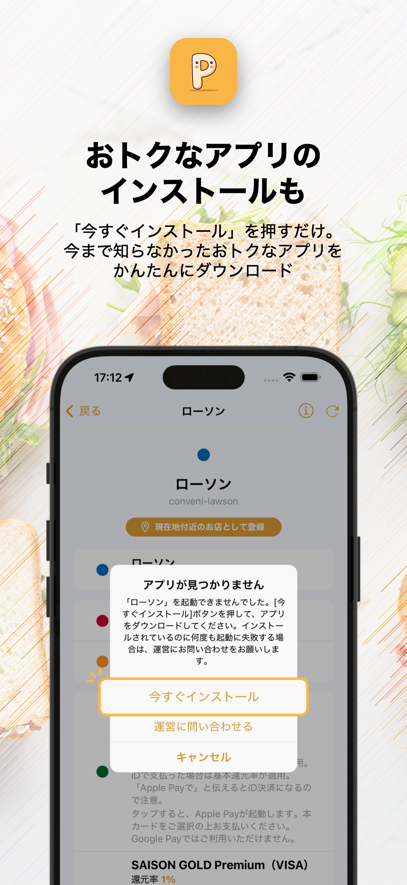 ポイント案内所 - 画像 1
