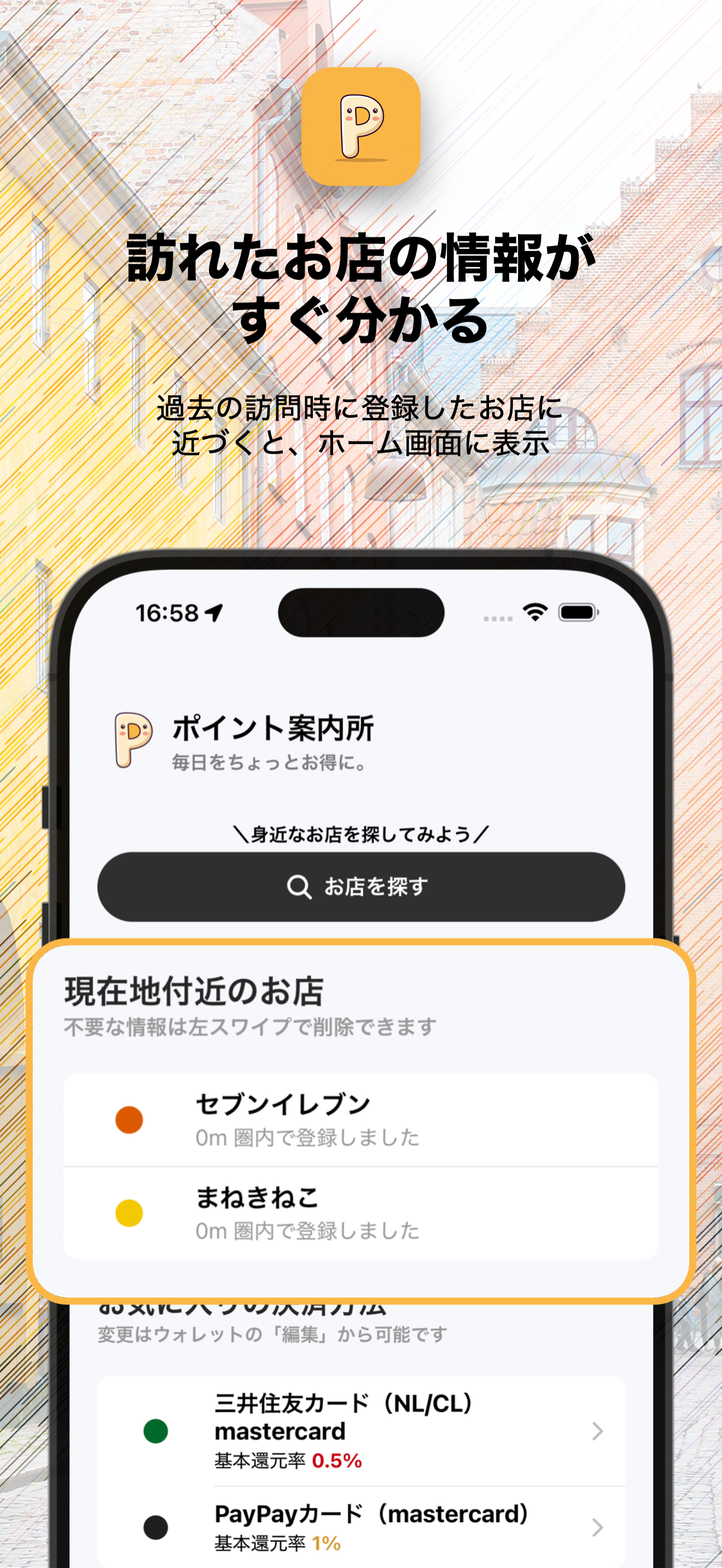 ポイント案内所 - 画像 2