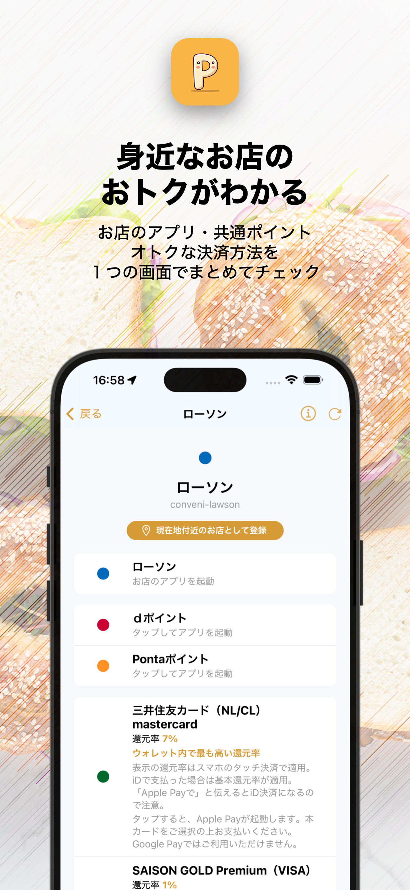 ポイント案内所 - 画像 3