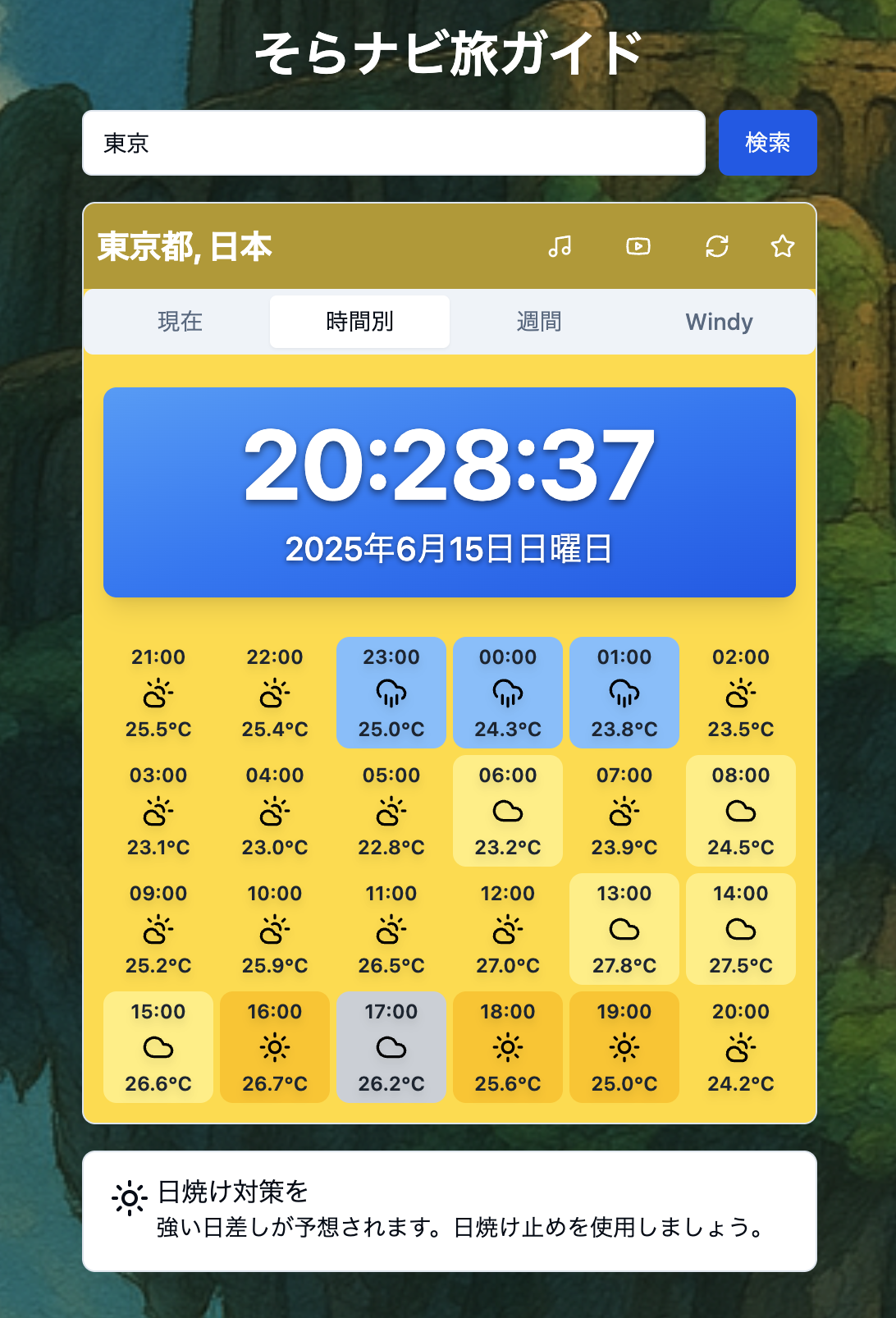 そらナビ旅ガイド - 画像 3