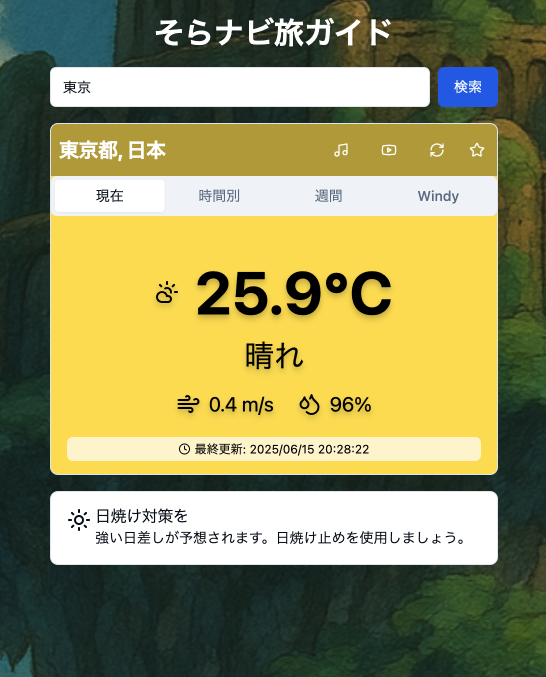 そらナビ旅ガイド - 画像 5