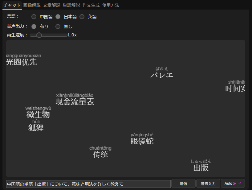 nichu - 日中言語学習アプリ - 画像 4