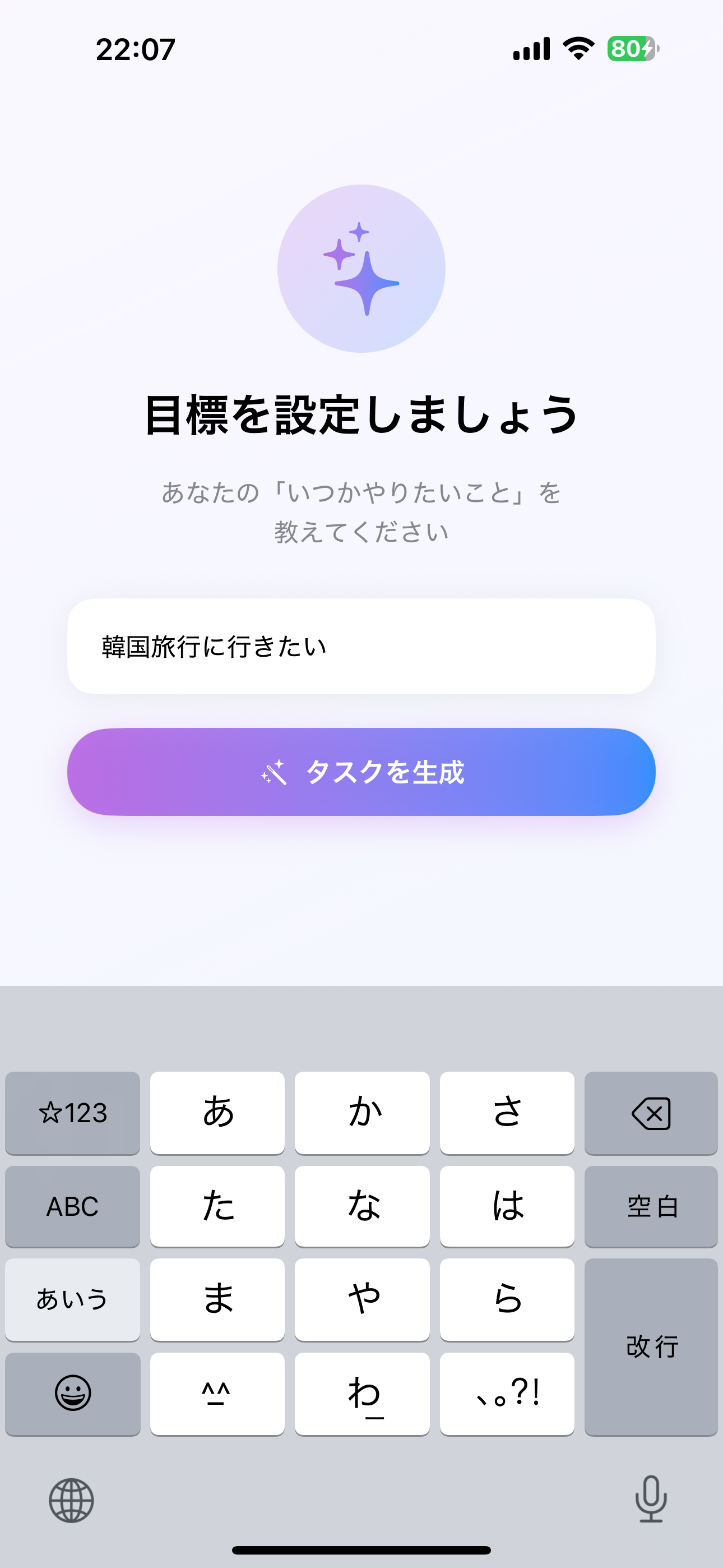 いつかやる - AIが夢を小さな一歩に分解する目標達成アプリ - 画像 3