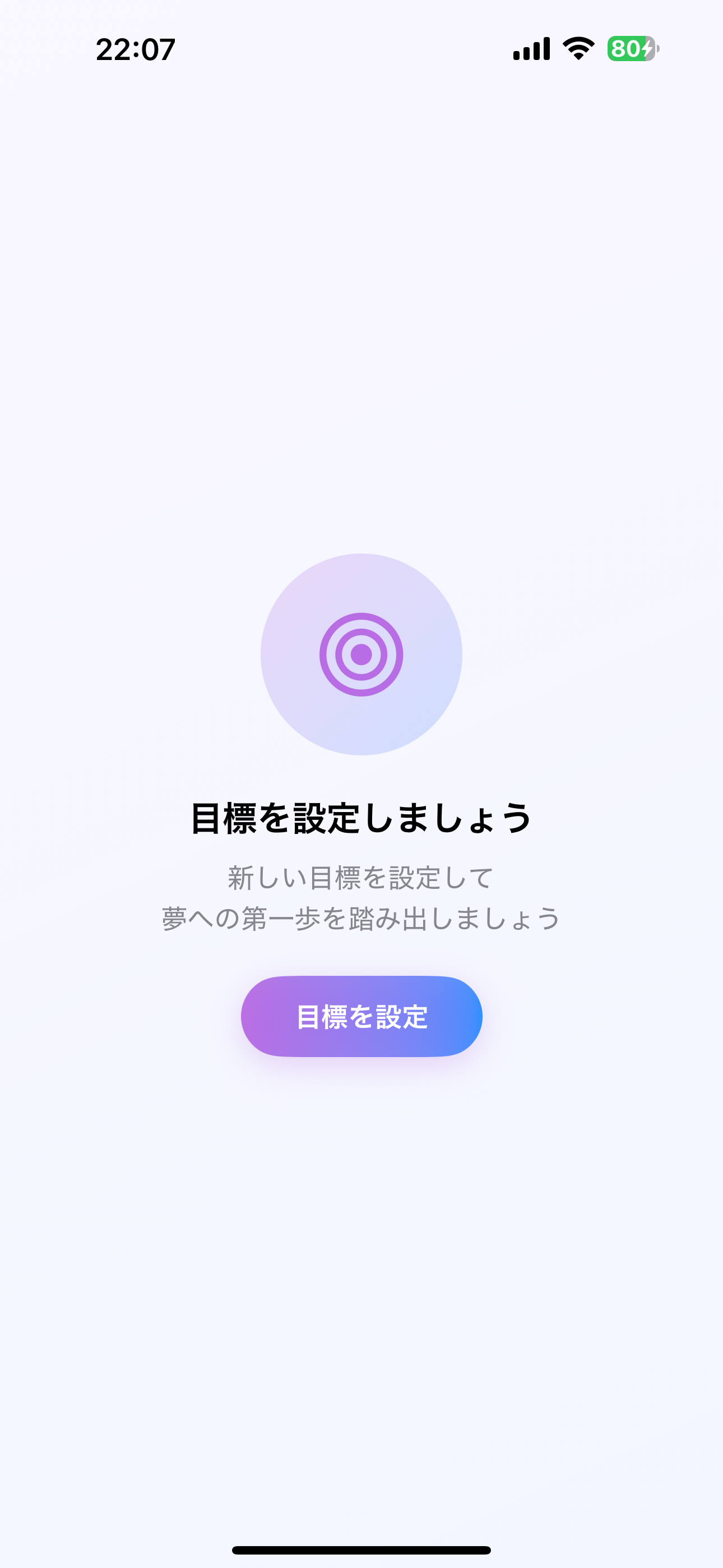 いつかやる - AIが夢を小さな一歩に分解する目標達成アプリ - 画像 2