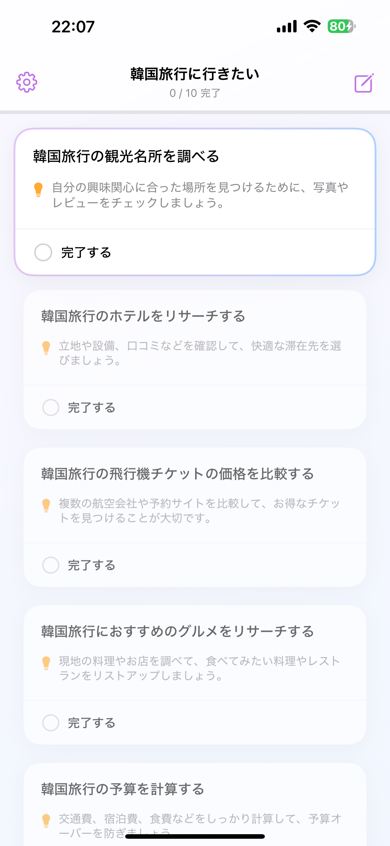 いつかやる - AIが夢を小さな一歩に分解する目標達成アプリ - 画像 4