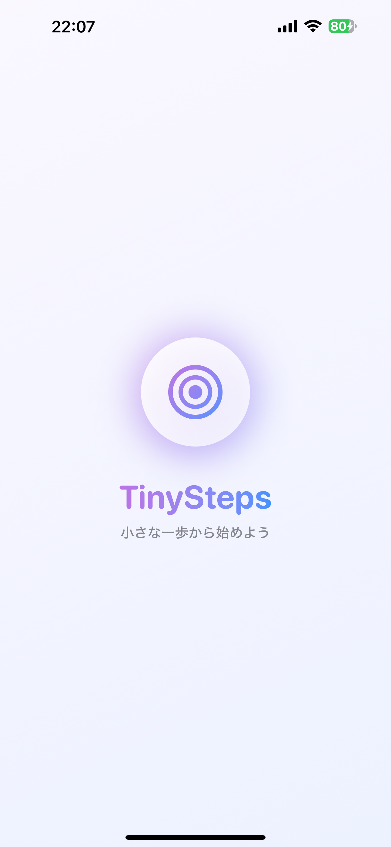 いつかやる - AIが夢を小さな一歩に分解する目標達成アプリ - 画像 1